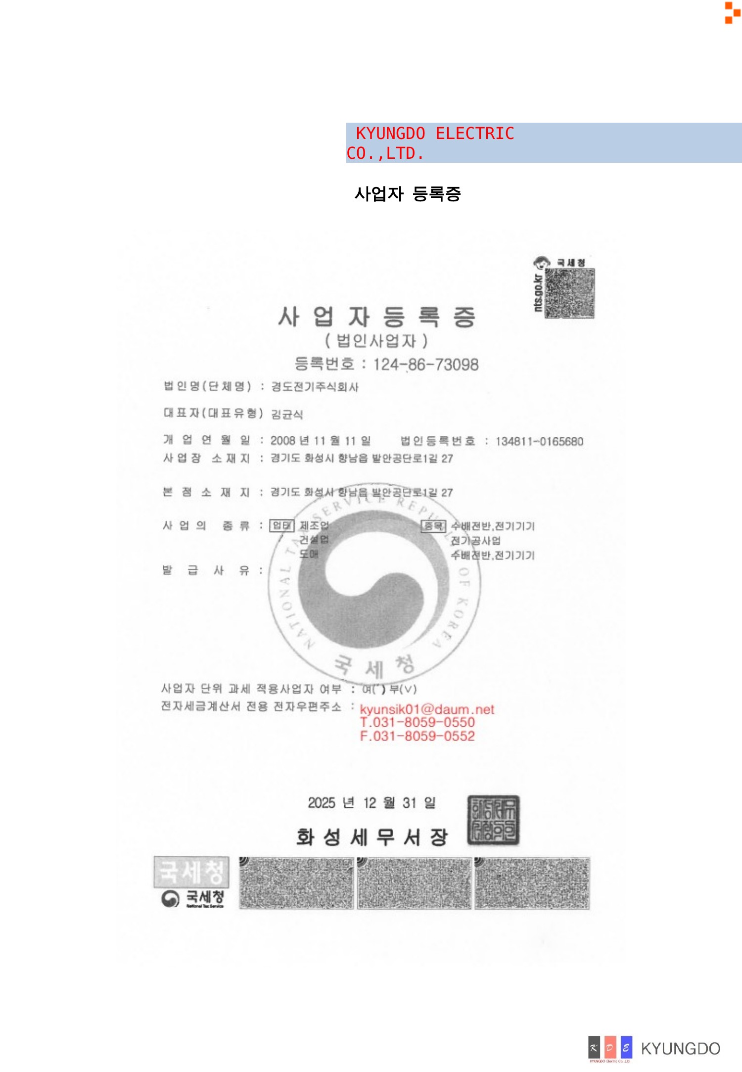 사업자등록증