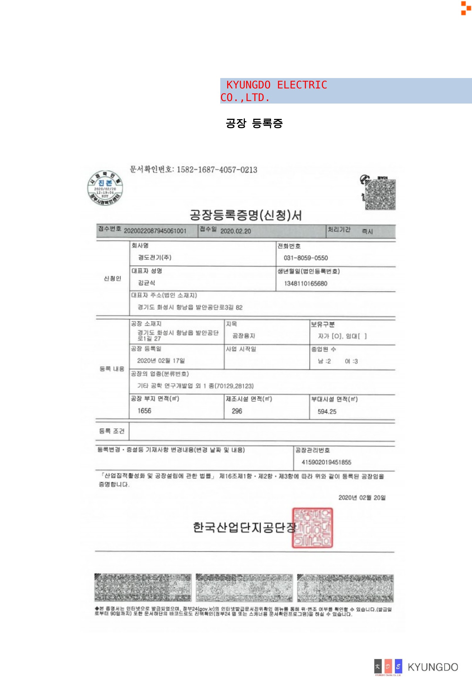 공장등록증